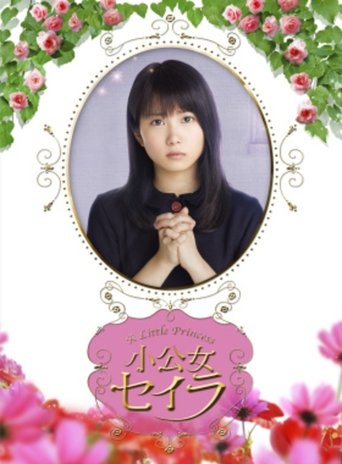 A Little Princess Poster of A Little Princess