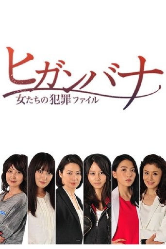 Higanbana - Women's Crime File (Higanbana: Onnatachi no Hanzai Fairu) Poster of Higanbana - Women's Crime File (Higanbana: Onnatachi no Hanzai Fairu)