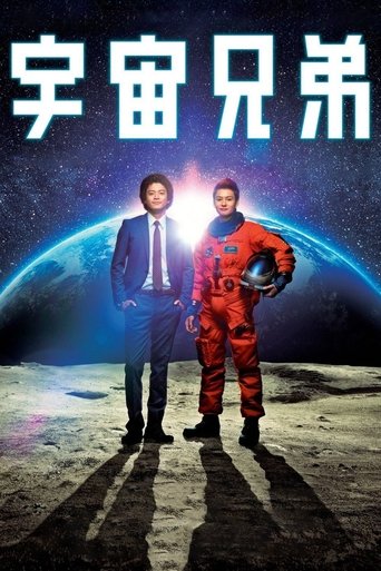 Space Brothers Poster of Space Brothers