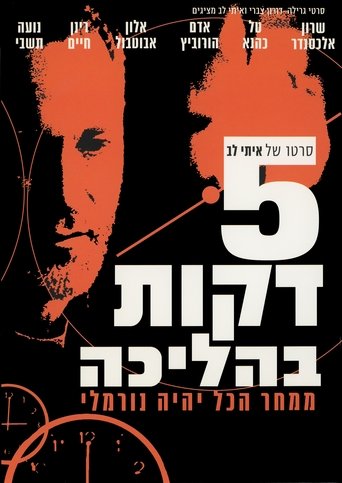 A Five Minute Walk Poster of A Five Minute Walk