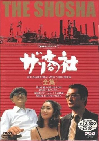 The Trading Company Poster of The Trading Company