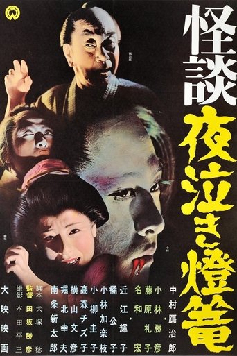 Ghost Story: Crying in the Night Lantern Poster of Ghost Story: Crying in the Night Lantern