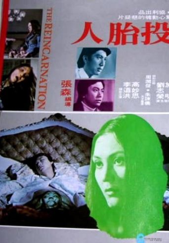 The Reincarnation Poster of The Reincarnation