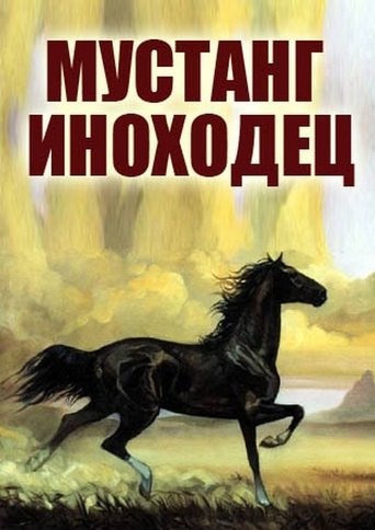 Mustang Pacer Poster of Mustang Pacer