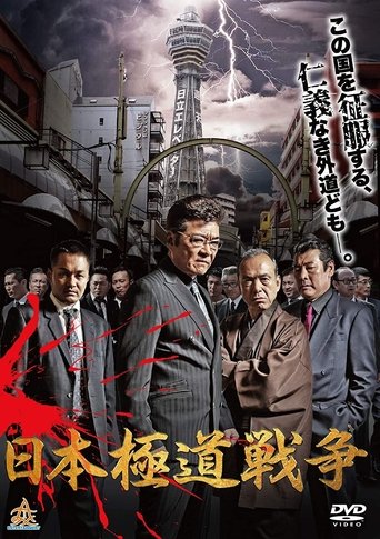 Japan Gangster War Poster of Japan Gangster War