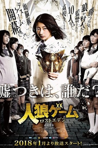 The Werewolf Game: Lost Eden Poster of The Werewolf Game: Lost Eden
