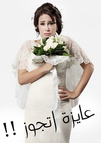 I Want to Get Married Poster of I Want to Get Married