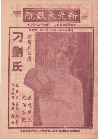 Wife and Concubine Poster of Wife and Concubine