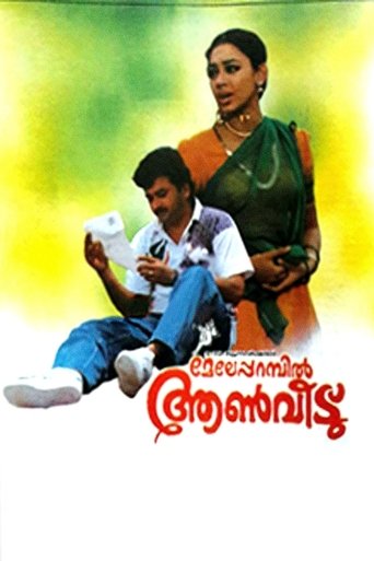 Meleparambil Aanveedu Poster of Meleparambil Aanveedu