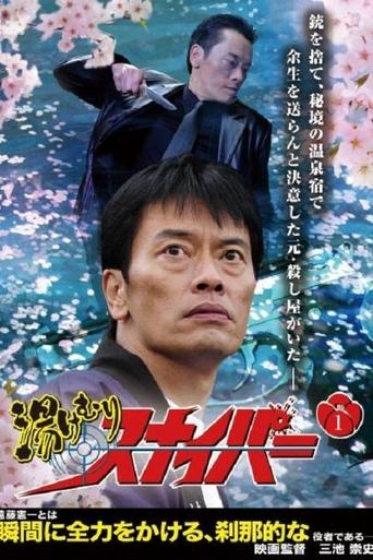 Yukemuri Sniper Poster of Yukemuri Sniper