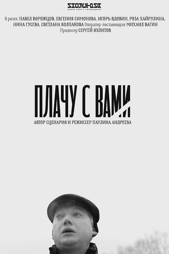 I Cry With You Poster of I Cry With You