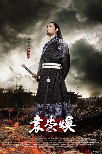 Yuan Chong Huan Poster of Yuan Chong Huan