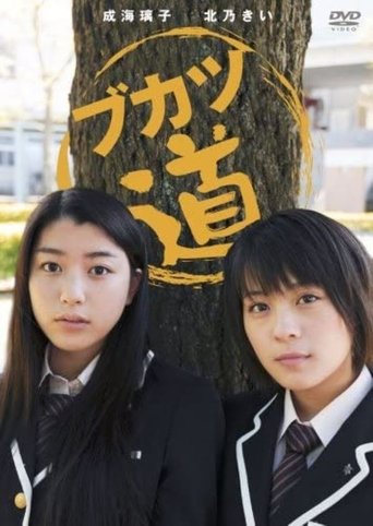 Bukatsudo Poster of Bukatsudo