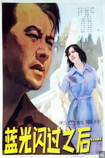 Lan guang shan guo zhi hou Poster of Lan guang shan guo zhi hou