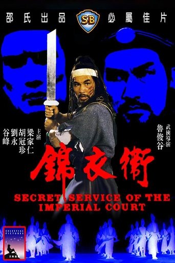 Secret Service of the Imperial Court Poster of Secret Service of the Imperial Court