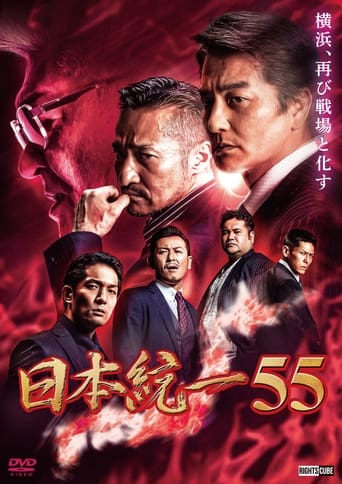 Unification of Japan 55 Poster of Unification of Japan 55