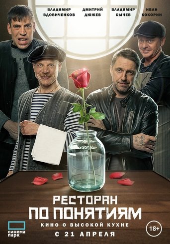 The Gang Restaurant. The Movie Poster of The Gang Restaurant. The Movie