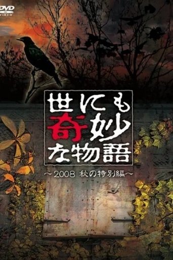 Tales of the Bizarre: 2008 Fall Special Poster of Tales of the Bizarre: 2008 Fall Special