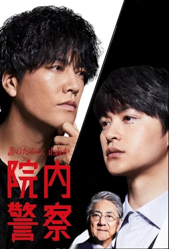 Innai Keisatsu Poster of Innai Keisatsu