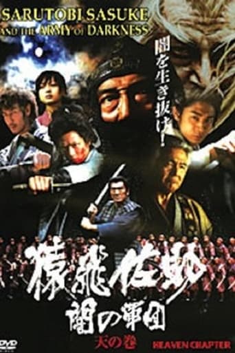 Sarutobi Sasuke and the Army of Darkness 1 - The Heaven Chapter Poster of Sarutobi Sasuke and the Army of Darkness 1 - The Heaven Chapter