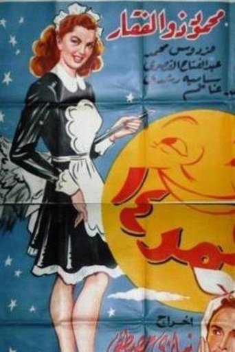 Qamar Arba'tashar Poster of Qamar Arba'tashar