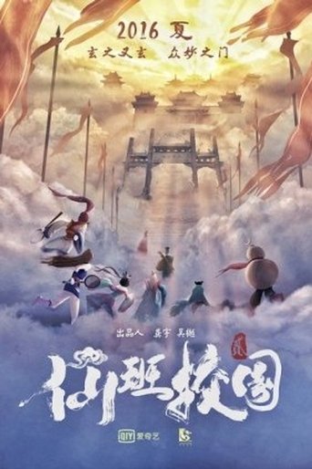The Eight Immortals in School 2 Poster of The Eight Immortals in School 2
