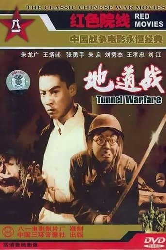 Tunnel Warfare Poster of Tunnel Warfare