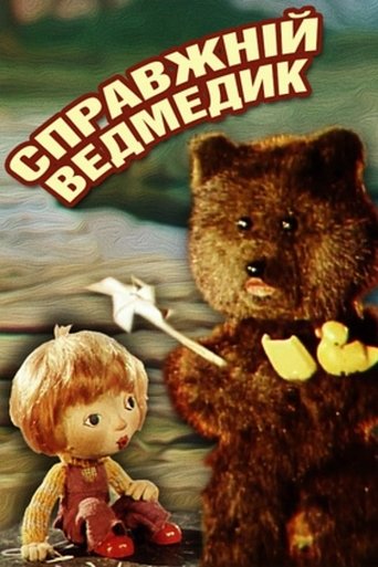 The Real Teddy Poster of The Real Teddy