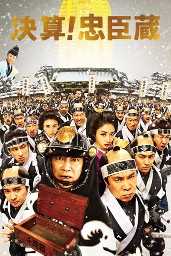 The 47 Rōnin in Debt Poster of The 47 Rōnin in Debt