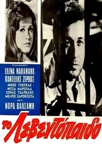 The Leventopaido Poster of The Leventopaido