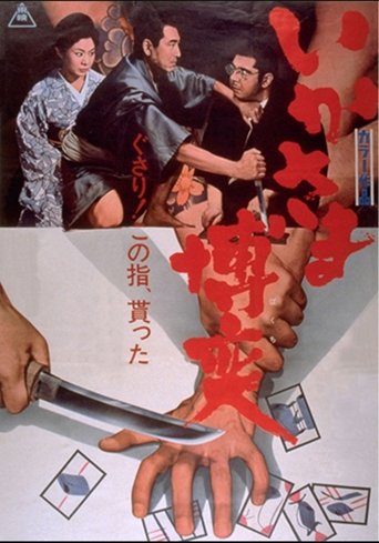 Gambling Den's Master Clan Poster of Gambling Den's Master Clan