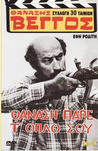 Thanasis, Take Your Gun Poster of Thanasis, Take Your Gun