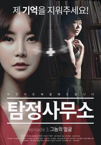 Detective Agency: Face of the Gnome Poster of Detective Agency: Face of the Gnome