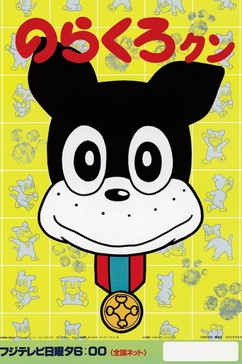 Norakuro-kun Poster of Norakuro-kun