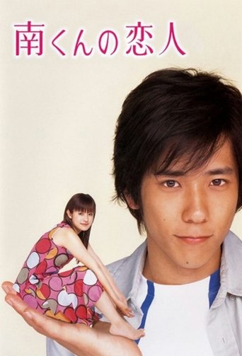 Minami's Girlfriend Poster of Minami's Girlfriend