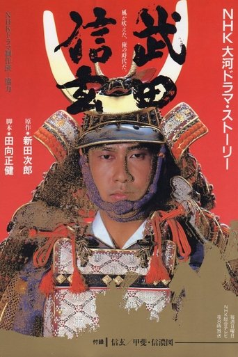 Takeda Shingen Poster of Takeda Shingen