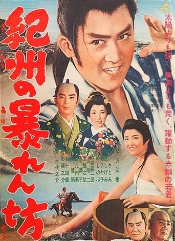 The Warrior from Kishu Poster of The Warrior from Kishu