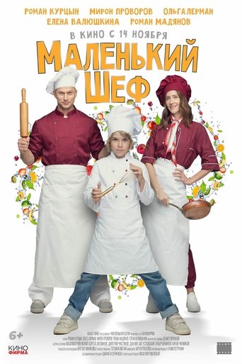 Маленький шеф Poster of Маленький шеф