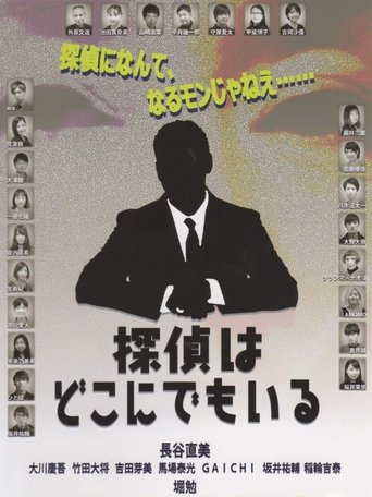 Detective is hard. Poster of Detective is hard.