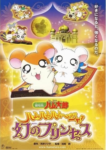 Hamtaro: The Captive Princess Poster of Hamtaro: The Captive Princess