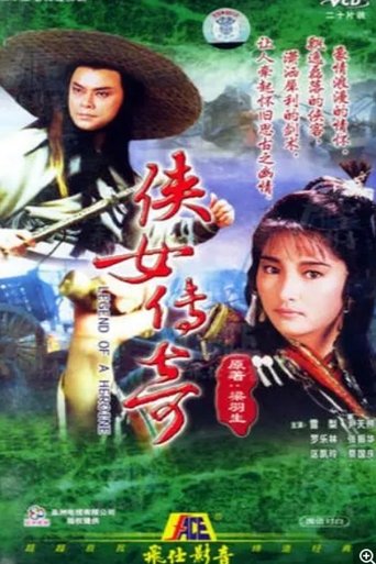 Legend Of A Heroine Poster of Legend Of A Heroine