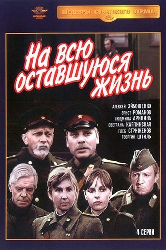 На всю оставшуюся жизнь Poster of На всю оставшуюся жизнь