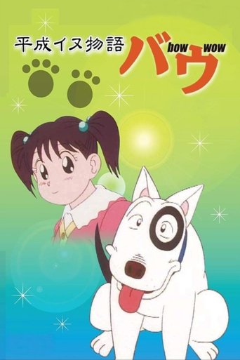 Heisei Period Dog Tale Bow Poster of Heisei Period Dog Tale Bow
