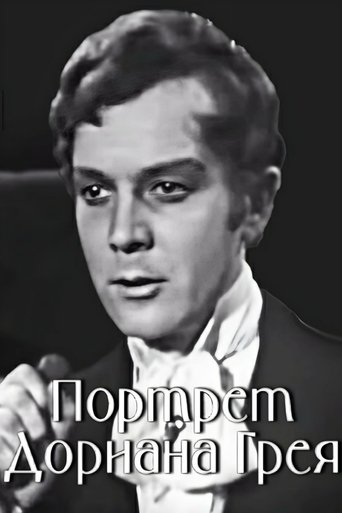 The Picture of Dorian Gray Poster of The Picture of Dorian Gray