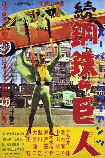 Super Giant Continues Poster of Super Giant Continues
