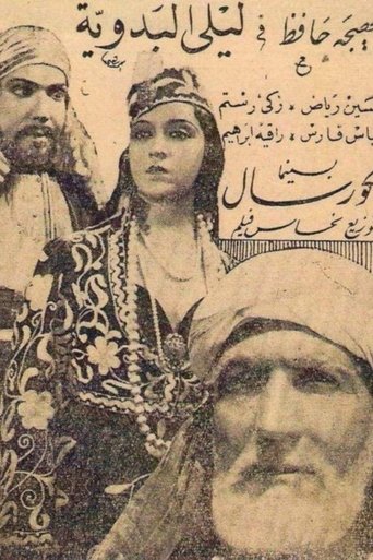 The Bedouin Layla Poster of The Bedouin Layla