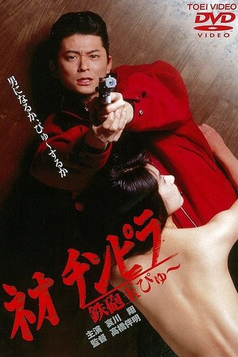 Neo Chinpira: Zoom Goes the Bullet Poster of Neo Chinpira: Zoom Goes the Bullet