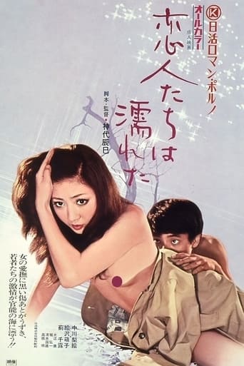 Lovers Are Wet Poster of Lovers Are Wet