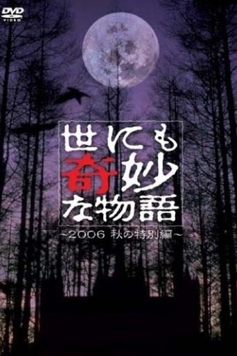 Tales of the Bizarre: 2006 Fall Special Poster of Tales of the Bizarre: 2006 Fall Special