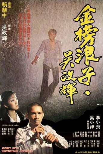 Story of a Repentant Juvenile Poster of Story of a Repentant Juvenile
